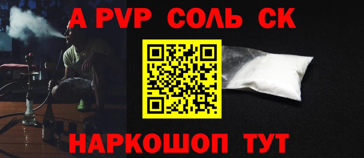 A-PVP кристаллы Калач-на-Дону