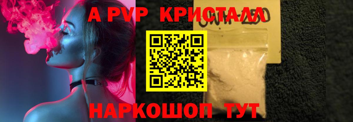 Калач-на-Дону  Альфа ПВП Соль  A PVP крисы CK  А ПВП СК КРИС  Вход с VPN 