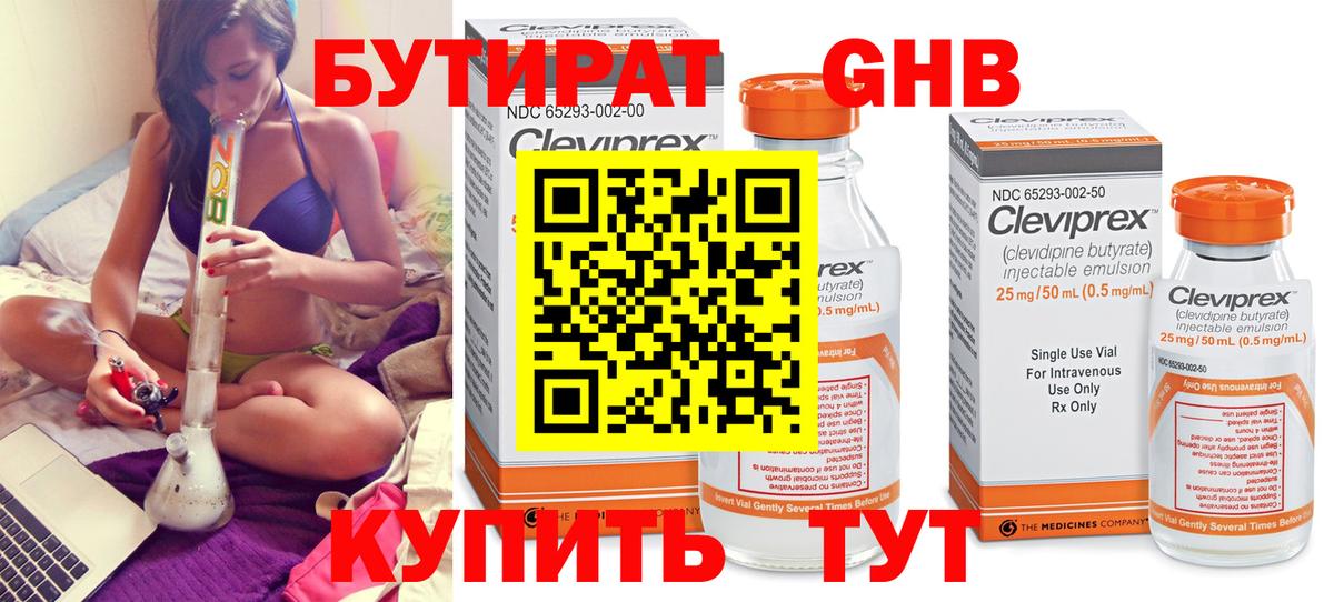 Калач-на-Дону  БУТИРАТ  Вход с VPN  БУТИРАТ GHB 