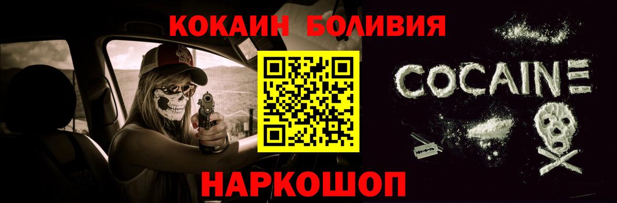 Кокаин Боливия  Вход с VPN  Калач-на-Дону 