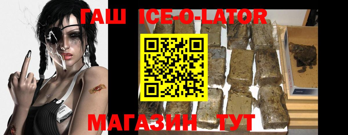 ГАШИШ ice o lator Калач-на-Дону