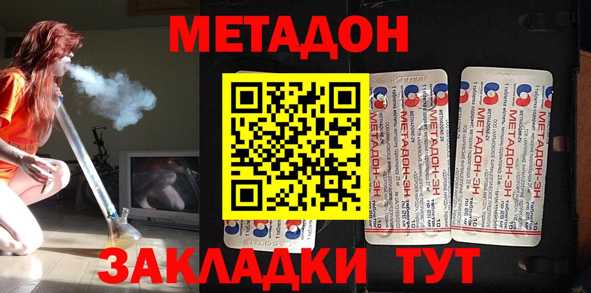 МЕТАДОН белоснежный Калач-на-Дону