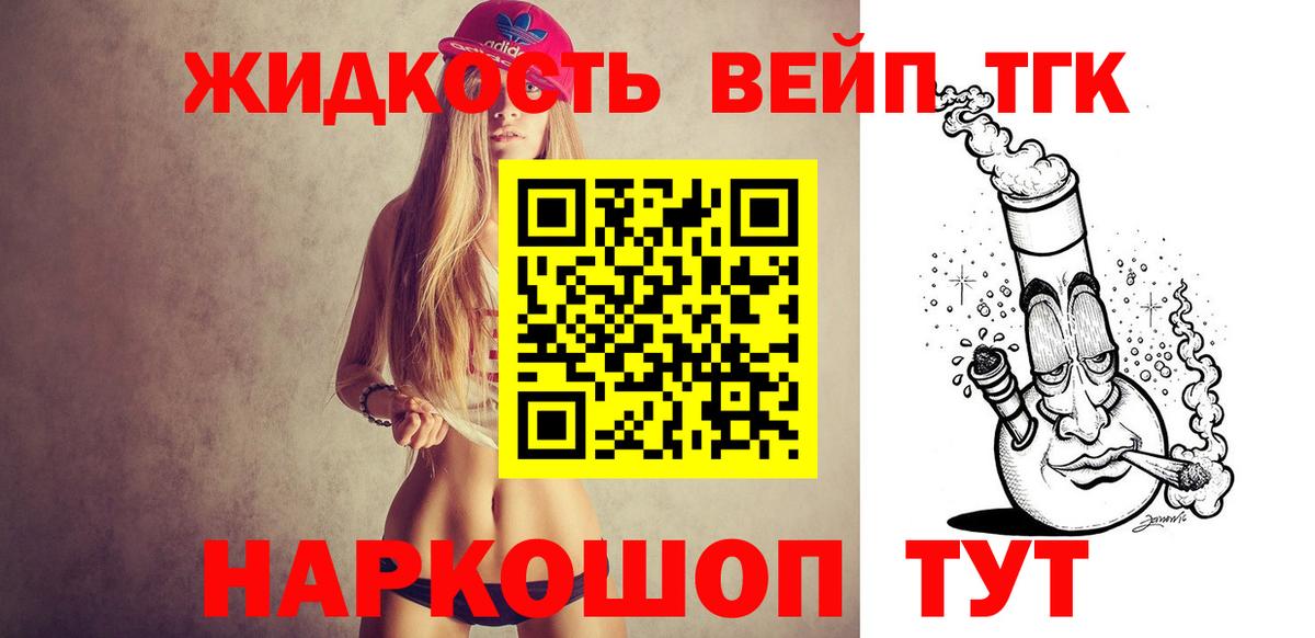 где продают наркотики  ТГК вейп  Вход с VPN  Дистиллят ТГК вейп  mega ТОР  Калач-на-Дону 